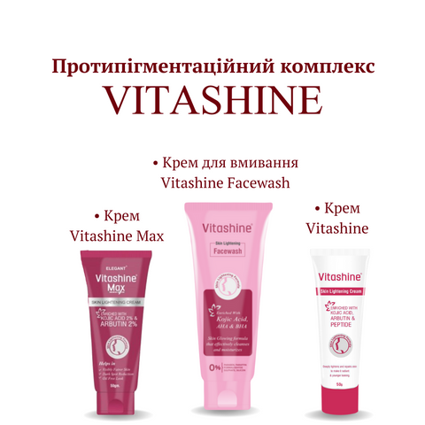 PIGMENT TREAT KIT (VITASHINE MAX+VITASHINE+VITASHINE FACEWASH)