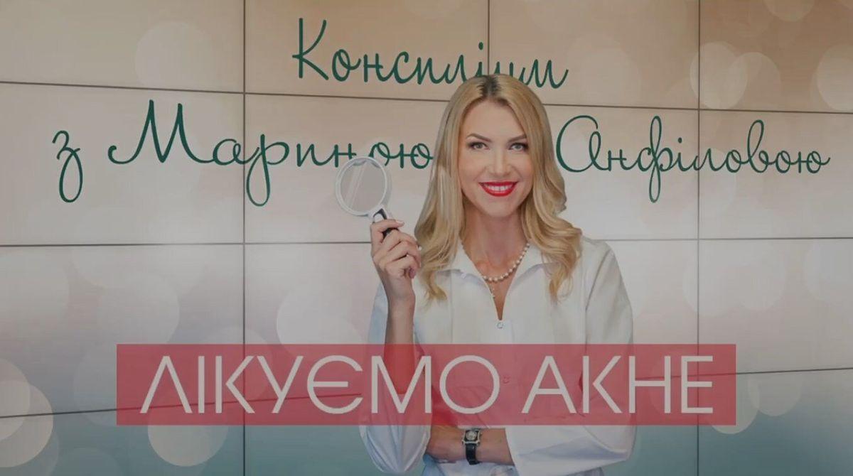 Марина Анфілова про Перолайт при лікуванні акне