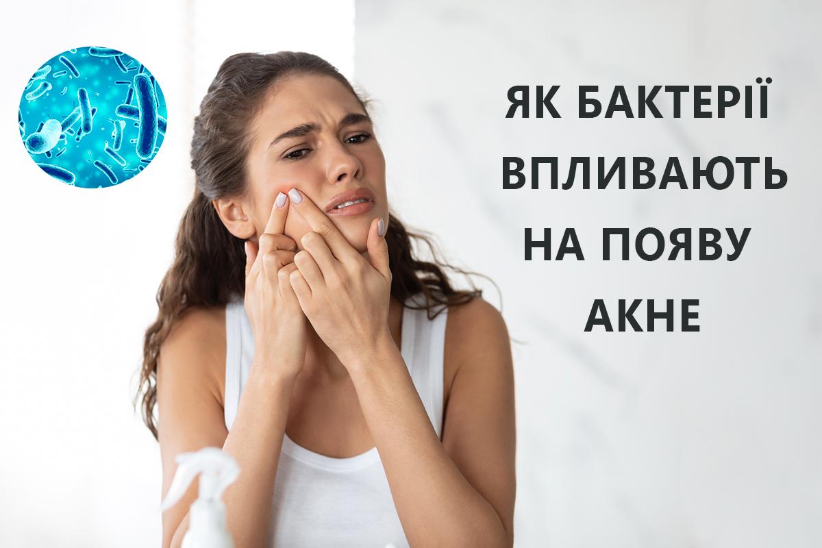 Роль бактерії Propionibacterium acnes у появі акне