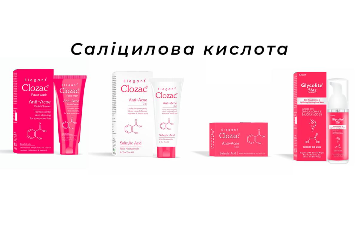 Переваги саліцилової кислоти у щоденному догляді