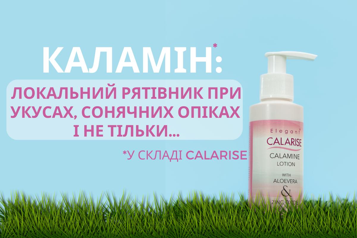 Каламін: локальний рятівник при укусах, сонячних опіках, акне і не тільки