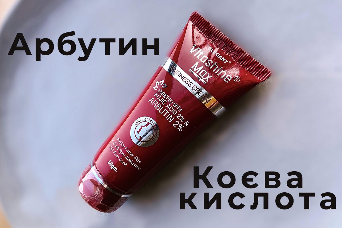 Арбутин та коєва кислота. Ефективна комбінація від пігментації