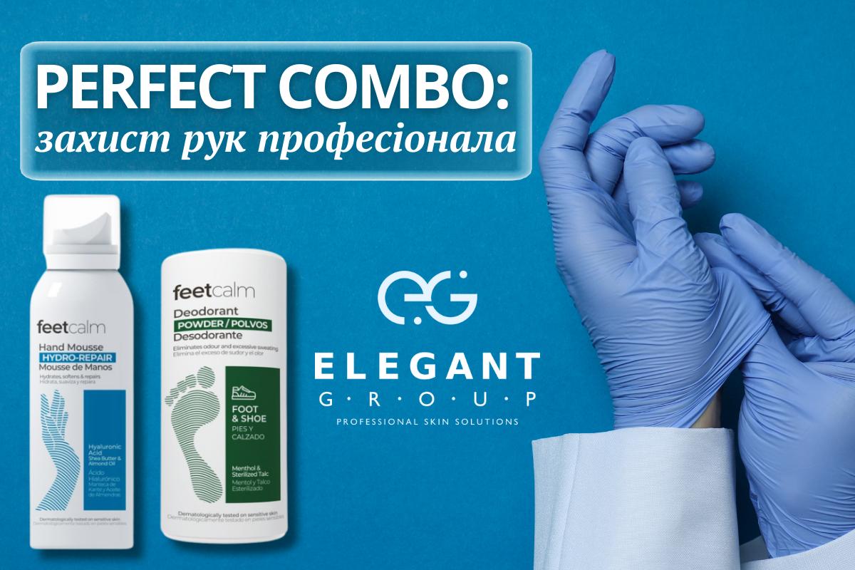 Perfect Combo: Захист рук професіонала