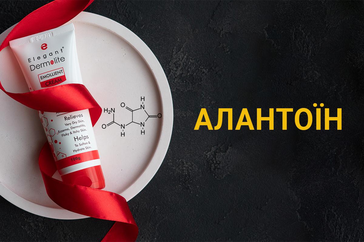 Що таке алантоїн та яка його роль у догляді за шкірою?