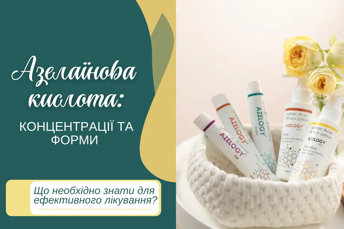 Азелаиновая кислота: концентрации и формы. Что необходимо знать для эффективного лечения?