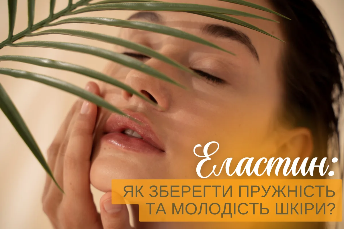 Elastin: how to maintain skin elasticity and youthfulness?