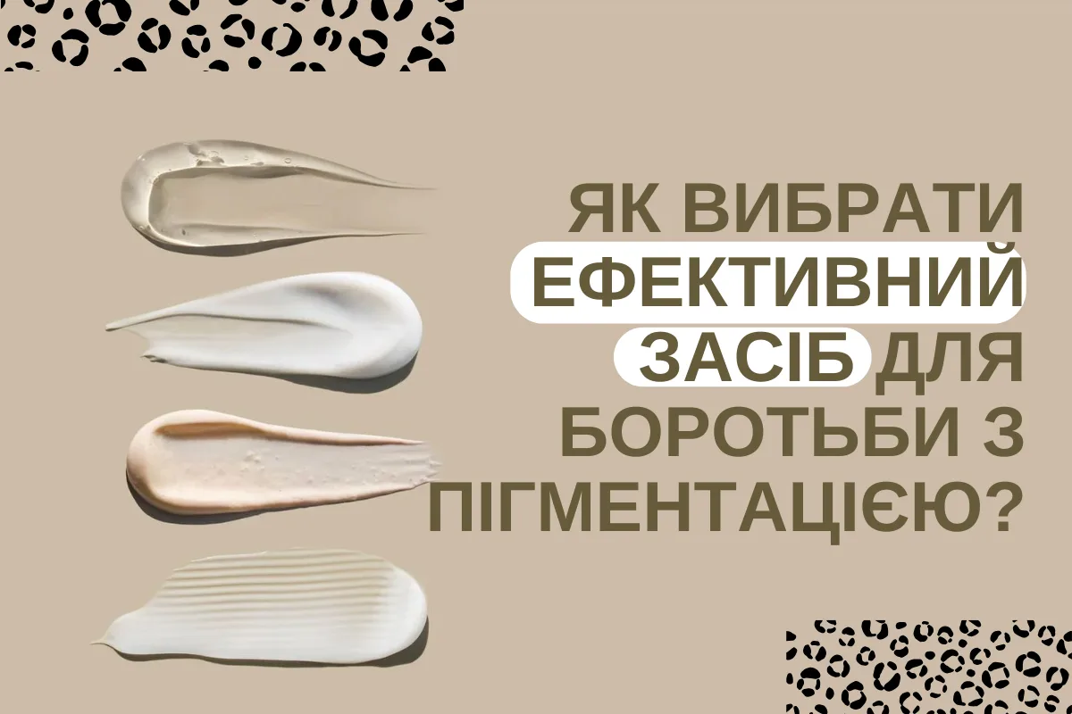 How to choose an effective remedy for dealing with pigmentation?